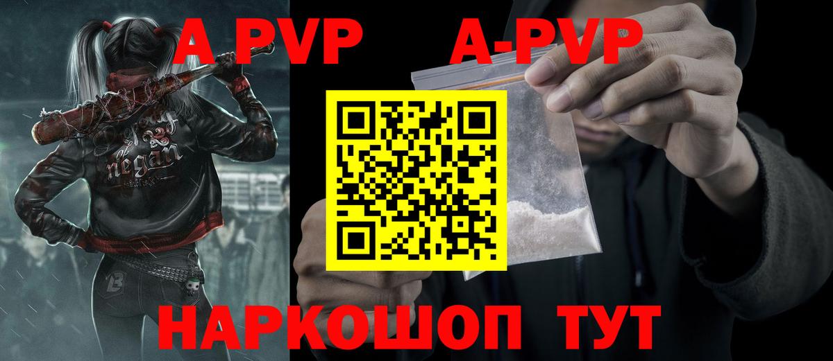 Альфа ПВП кристаллы Грязи