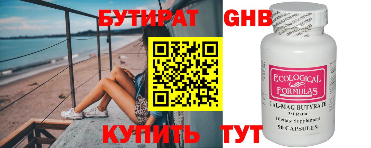 БУТИРАТ бутандиол  Вход с VPN  Бутират  Грязи 