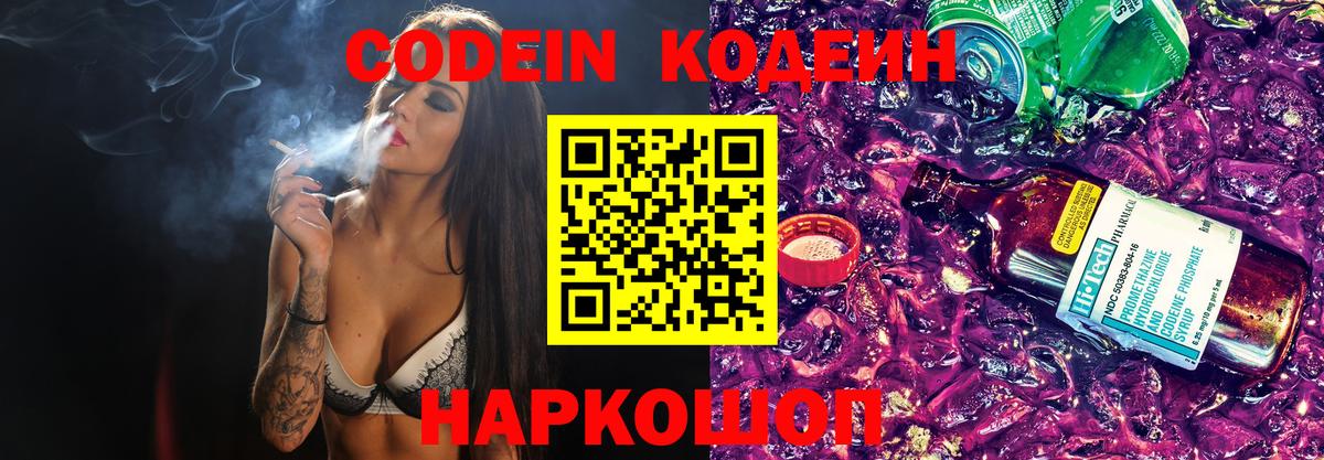 Кодеин напиток Lean (лин) Грязи