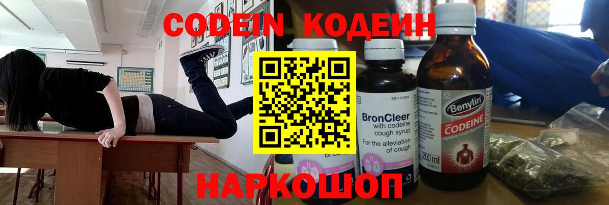 Codein напиток Lean (лин)  Вход с VPN  Кодеин Purple Drank  Грязи 