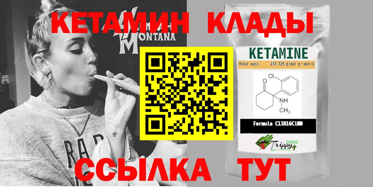 КЕТАМИН ketamine  Вход с VPN  Грязи  Кетамин VHQ 