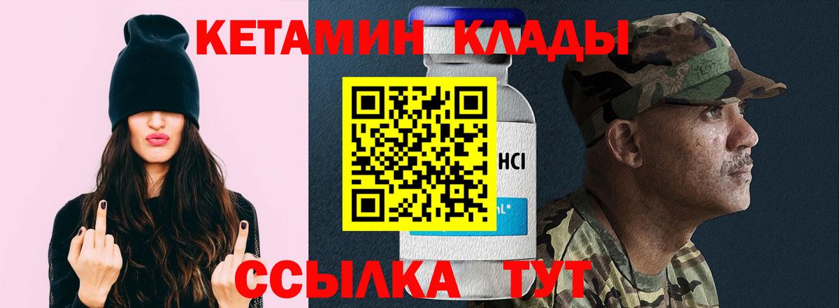 КЕТАМИН VHQ Грязи