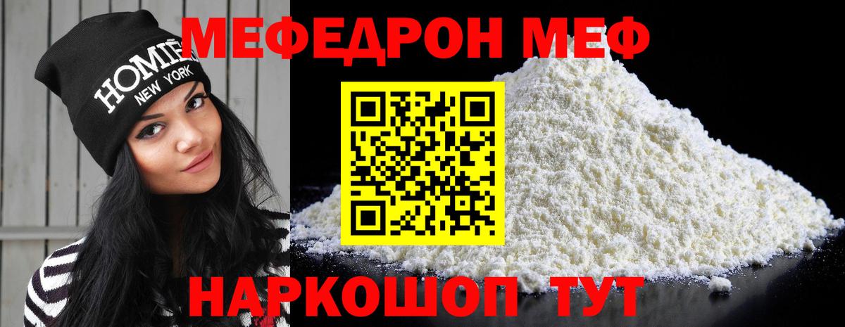 Мефедрон  Вход с VPN  Грязи  Меф кристаллы  МЕФ мяу мяу 