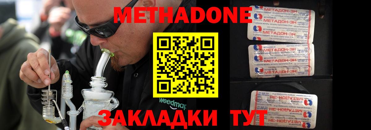 МЕТАДОН кристалл  Метадон methadone  блэк спрут сайт  Грязи  Вход с VPN 